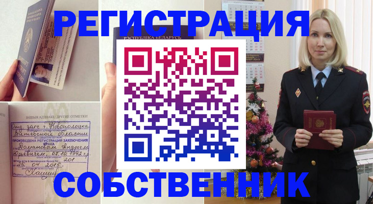 прописка для работы в Шуе