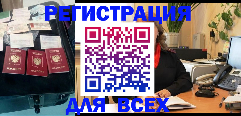 прописка для работы в Шуе